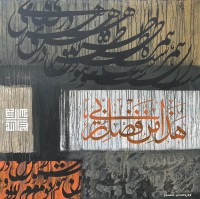 Shakil Ismail, Haza Min Fazle Rabbi, 36 x 36 Inch, Acrylic On Canvas, Calligraphy Paintings, AC-SKL-117